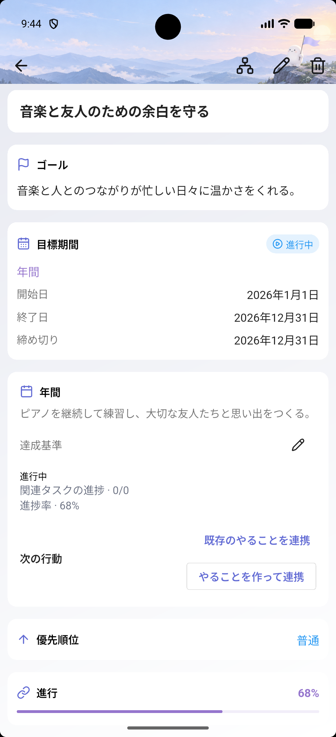 HaruSync — 目標の詳細