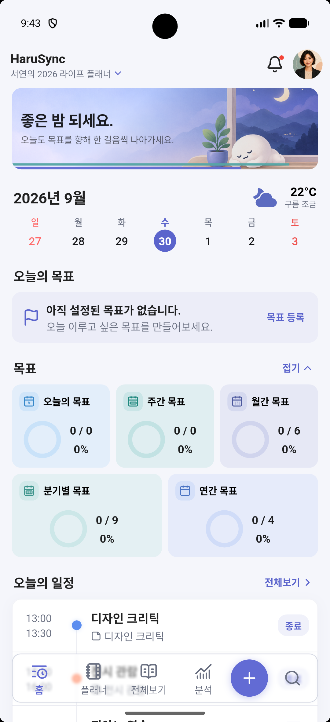 HaruSync — 대시보드