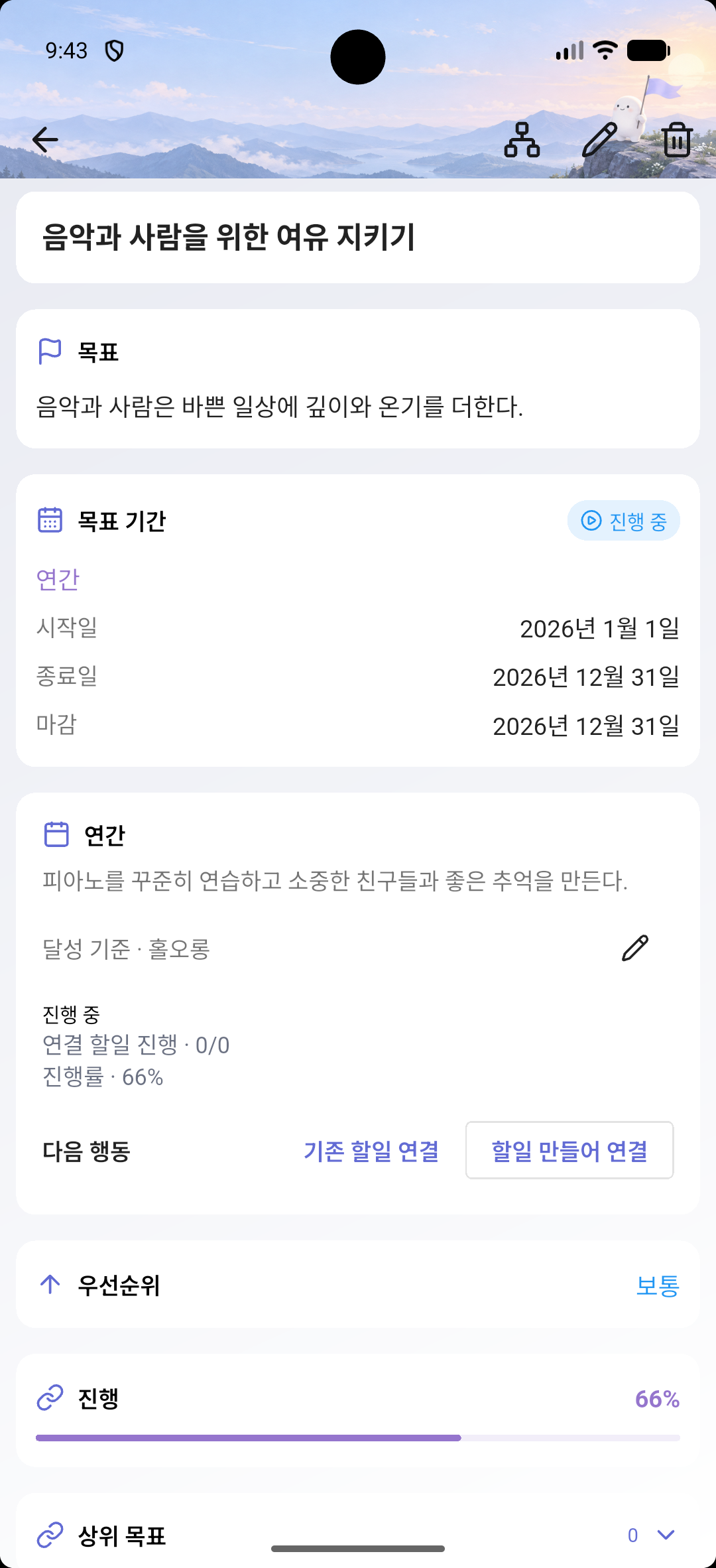 HaruSync — 목표 상세