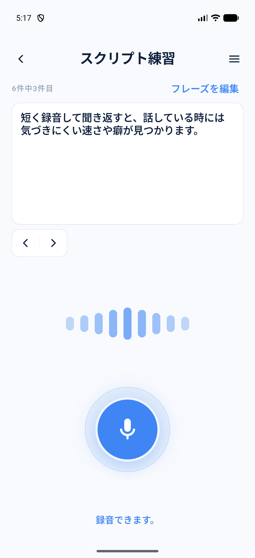 Pressay — 台本を見ながら練習