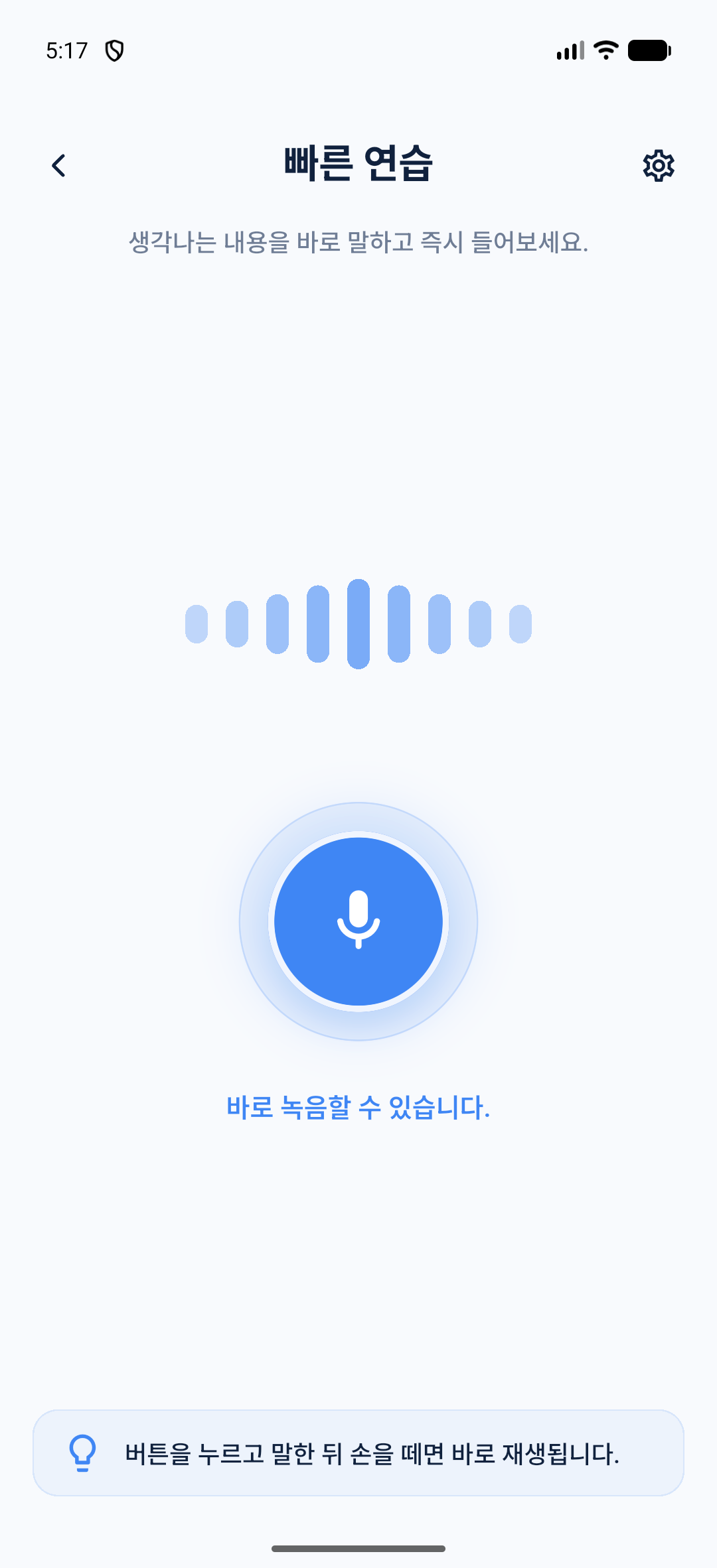 Pressay — 빠른 연습